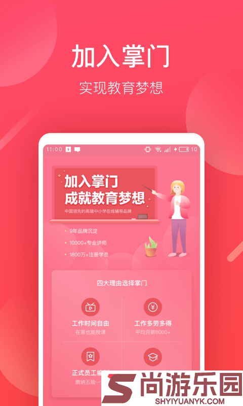 掌门好老师客户端下载