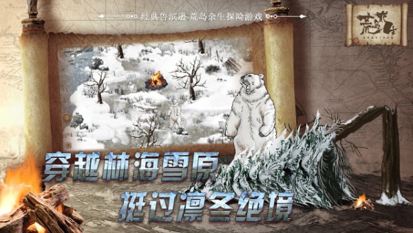 荒岛求生游戏最新版下载