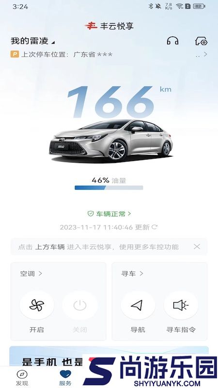 丰云行手机版下载