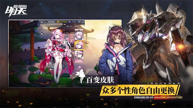 机动战队明天app下载