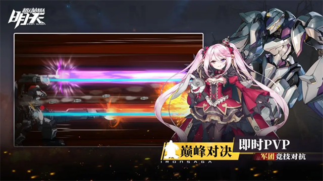 机动战队明天app下载