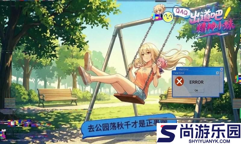 出道吧精神小妹下载