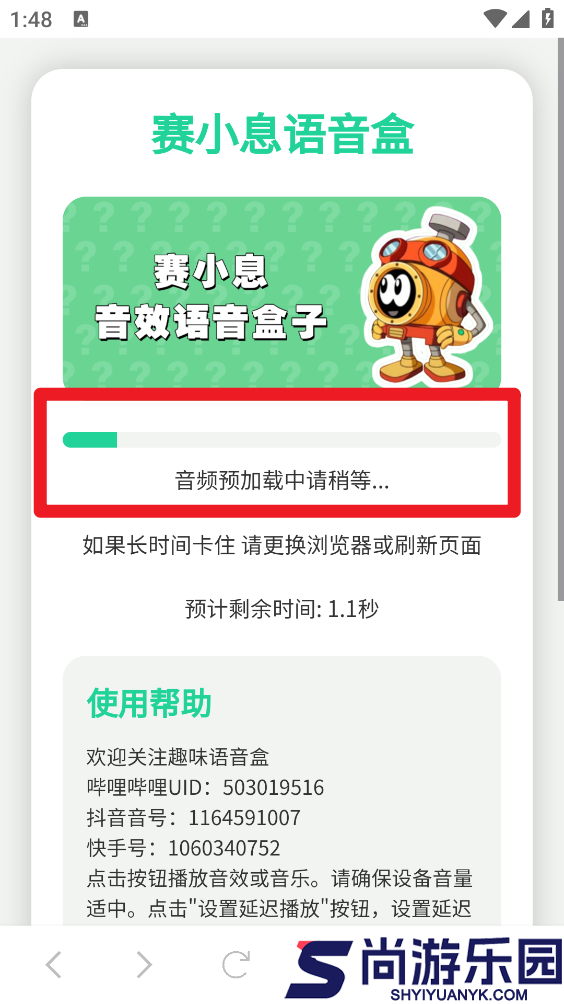 塞小息语音盒下载