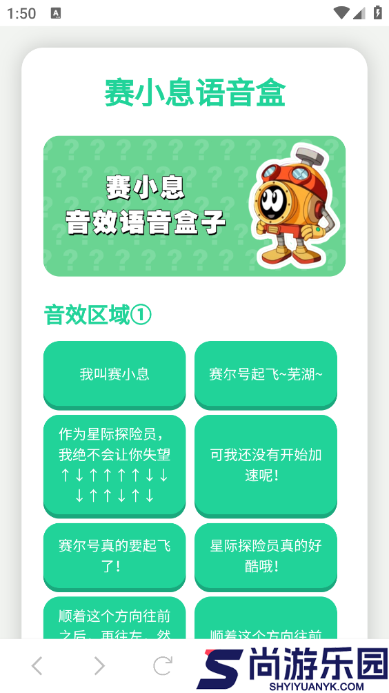 塞小息语音盒下载