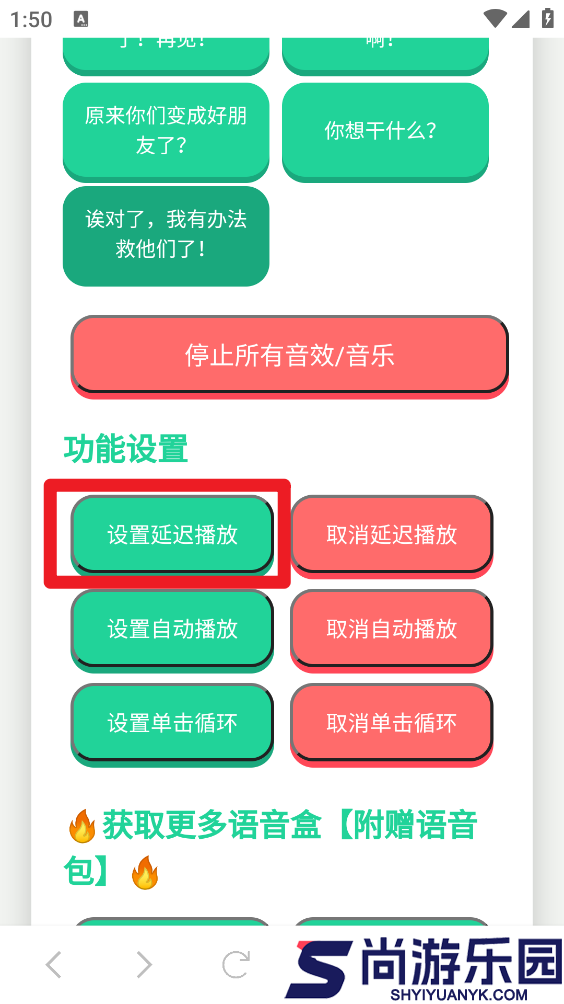 塞小息语音盒下载