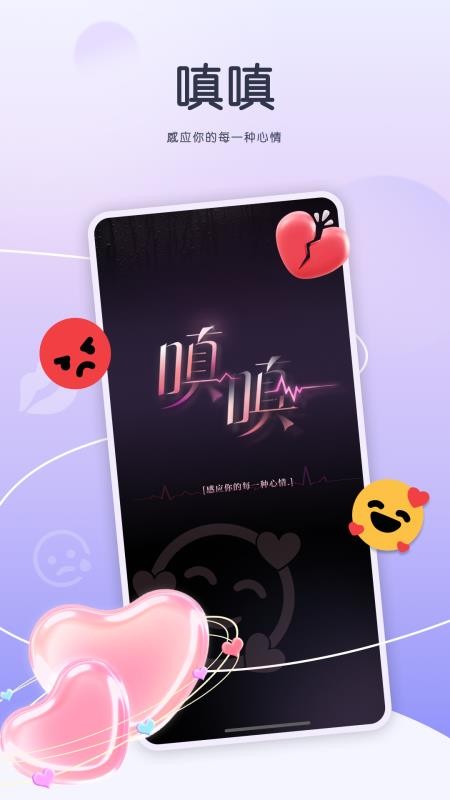 嗔嗔ai下载