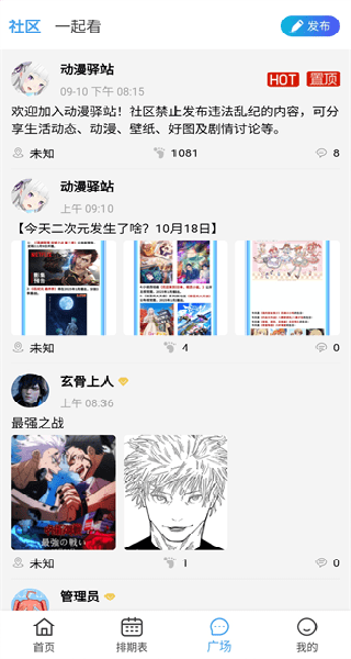 动漫驿站纯净版下载