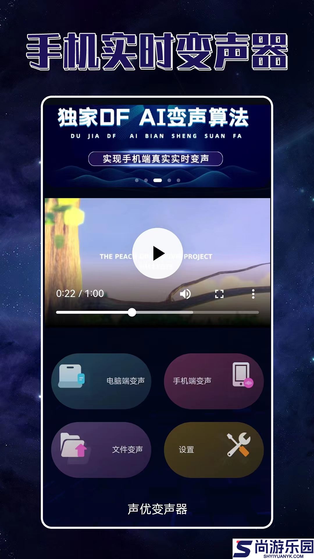 声优变声器手机版下载