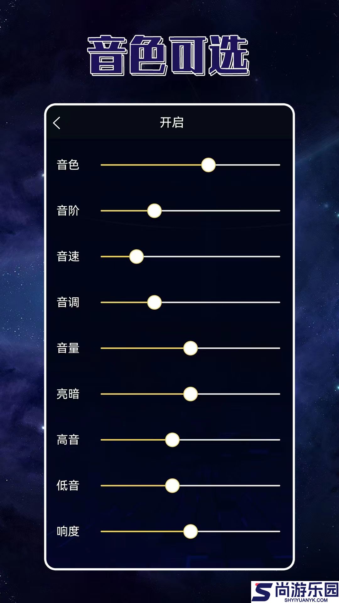 声优变声器手机版下载