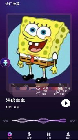 全民变声器安卓版下载