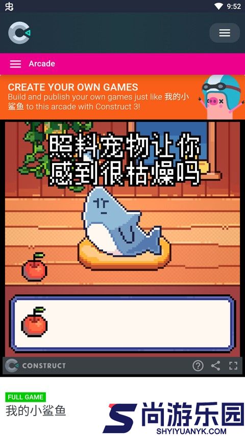 我的小鲨鱼手机版下载