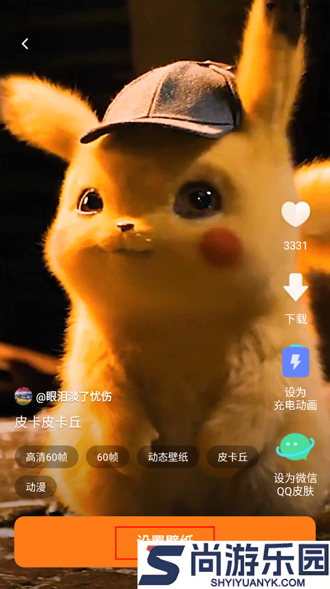 皮皮动态壁纸高清版下载