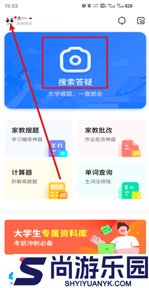 作业帮拍照搜题下载安装