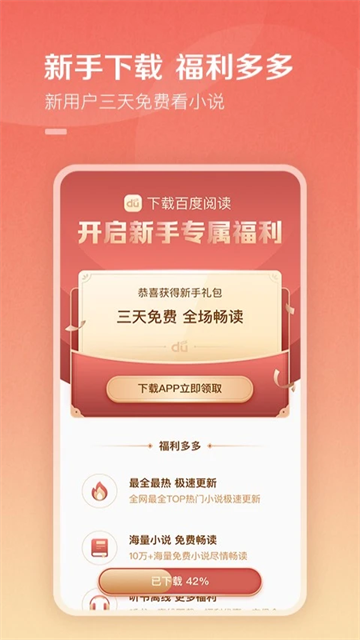 百度小说手机版下载