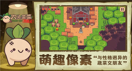 大头菜菜历险记最新下载
