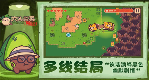大头菜菜历险记最新下载