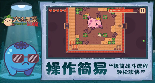 大头菜菜历险记最新下载