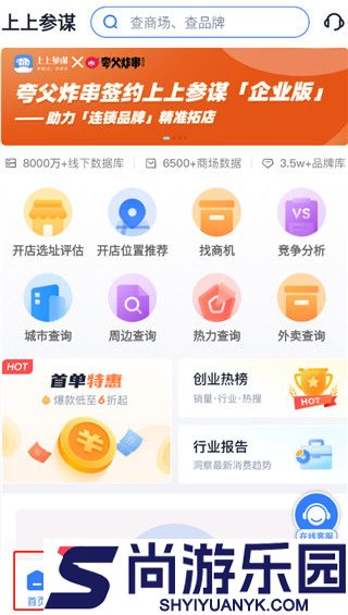 上上参谋创业开店手机版下载