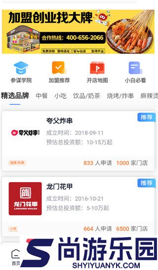 上上参谋创业开店手机版下载