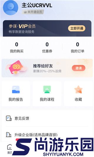 上上参谋创业开店手机版下载