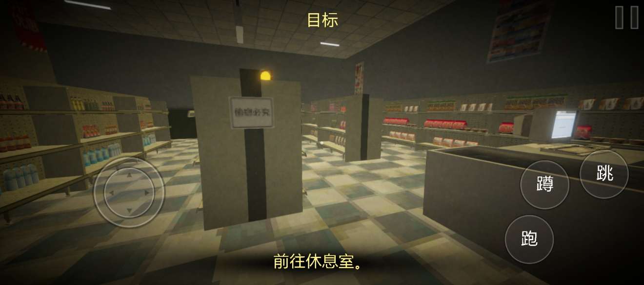 恐怖超市模拟器联机版下载