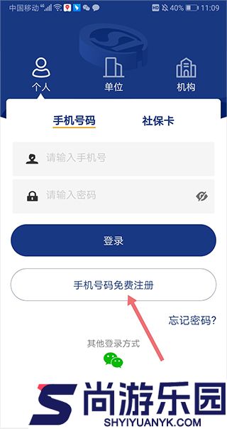 陕西养老保险app下载