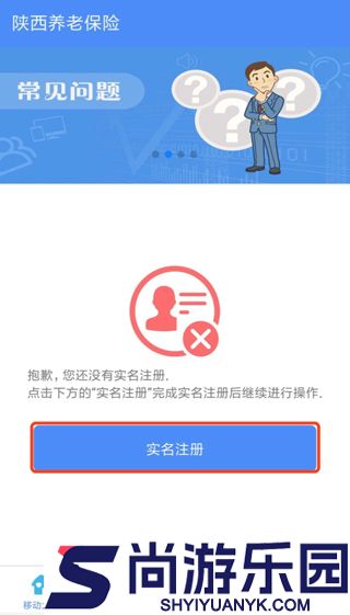 陕西养老保险app下载