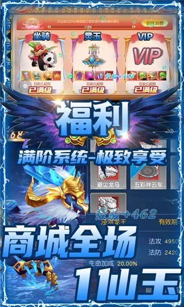 仙剑蜀山最新游戏下载