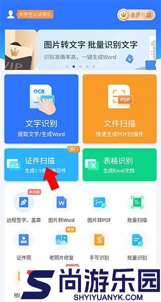 扫描君官方版下载