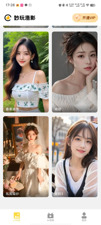 妙玩漫影免费版下载