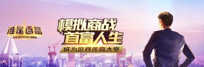 谁是首富开服时间表11月最新-谁是首富什么时候开新区