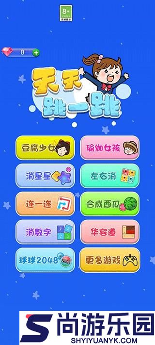 跳一跳新版游戏下载