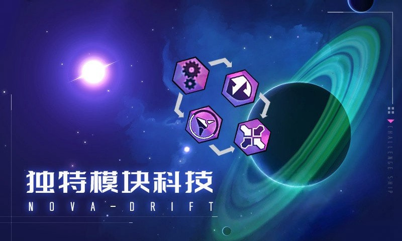 新星漂移手机下载
