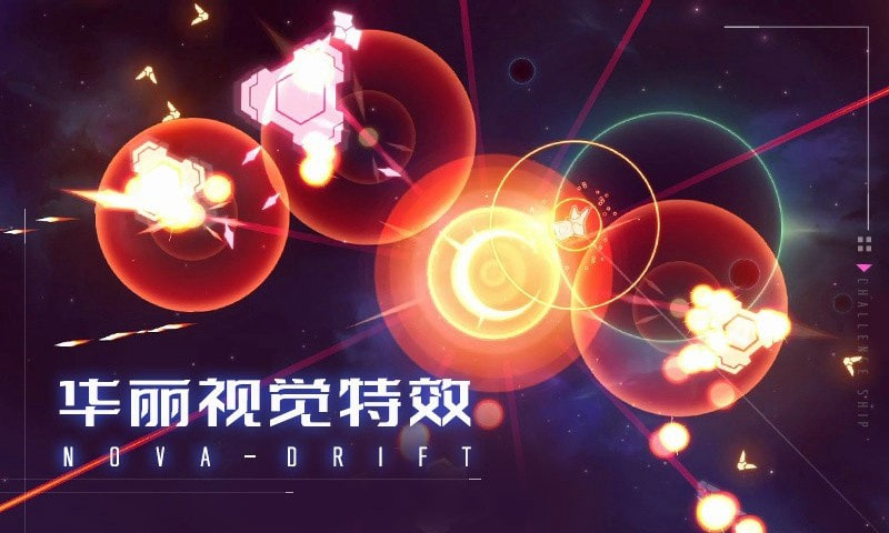 新星漂移手机下载