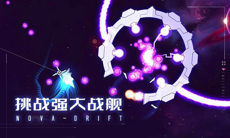 新星漂移手机下载