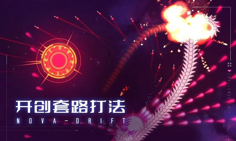 新星漂移手机下载