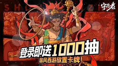 守愿者0.1折在哪下-守愿者0.1折游戏官网入口