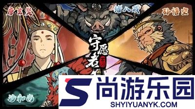 守愿者0.1折游戏官网入口
