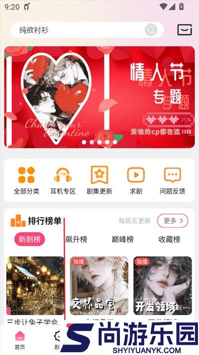 乐可广播剧免费版下载