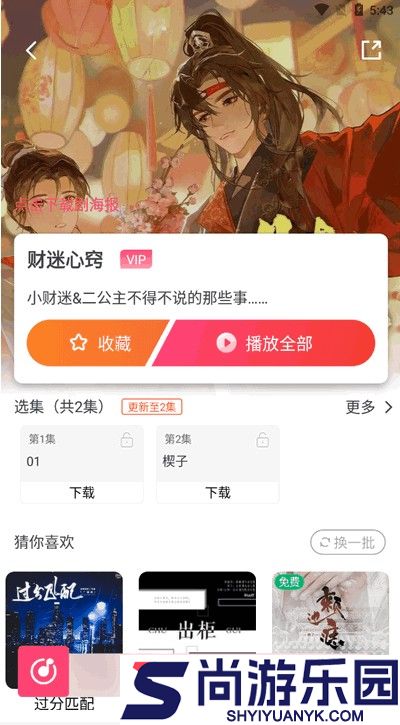 乐可广播剧免费版下载