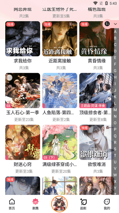 乐可广播剧免费版下载