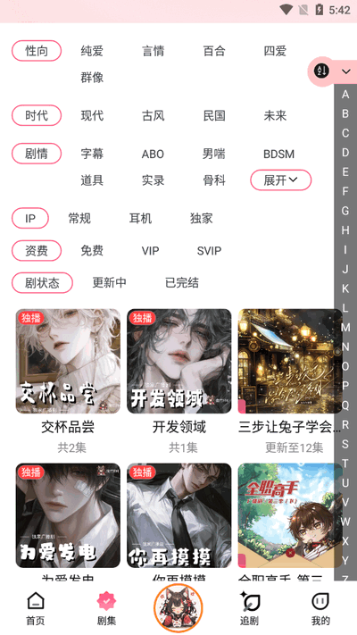 乐可广播剧免费版下载