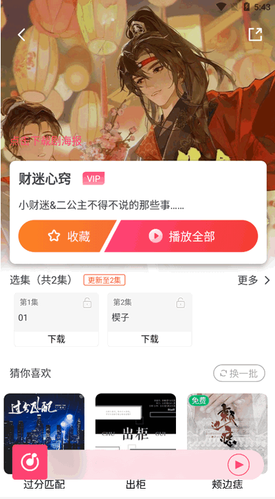 乐可广播剧免费版下载