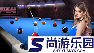 台球王者延长线(免费)