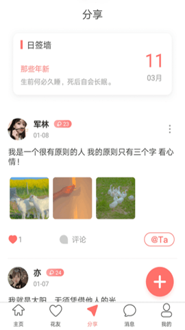 花海直播软件最新版下载