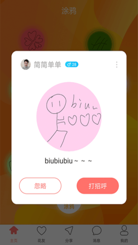 花海直播软件最新版下载