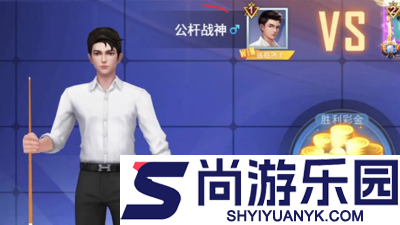台球王者破解版无限金币钻石