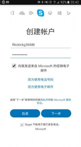 skype3.6正版下载安装