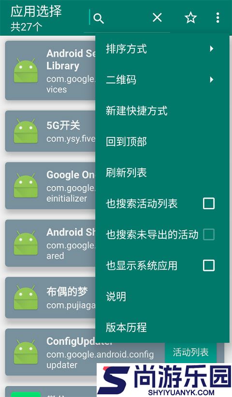 创建快捷方式软件下载
