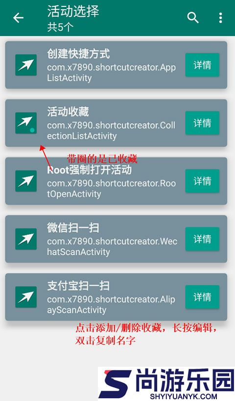 创建快捷方式软件下载
